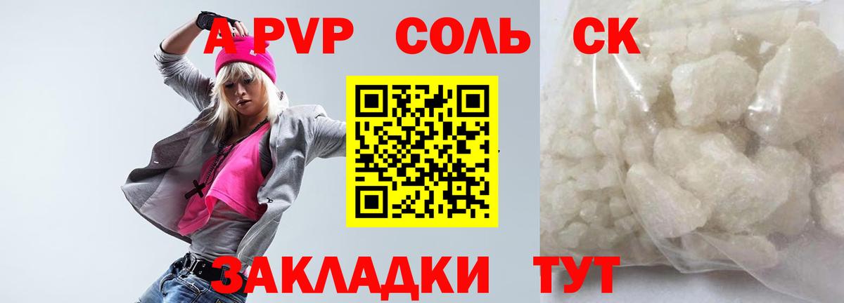 Набережные Челны  A PVP  Alpha PVP кристаллы  Вход с VPN  A-PVP СК КРИС  Альфа ПВП Crystall 