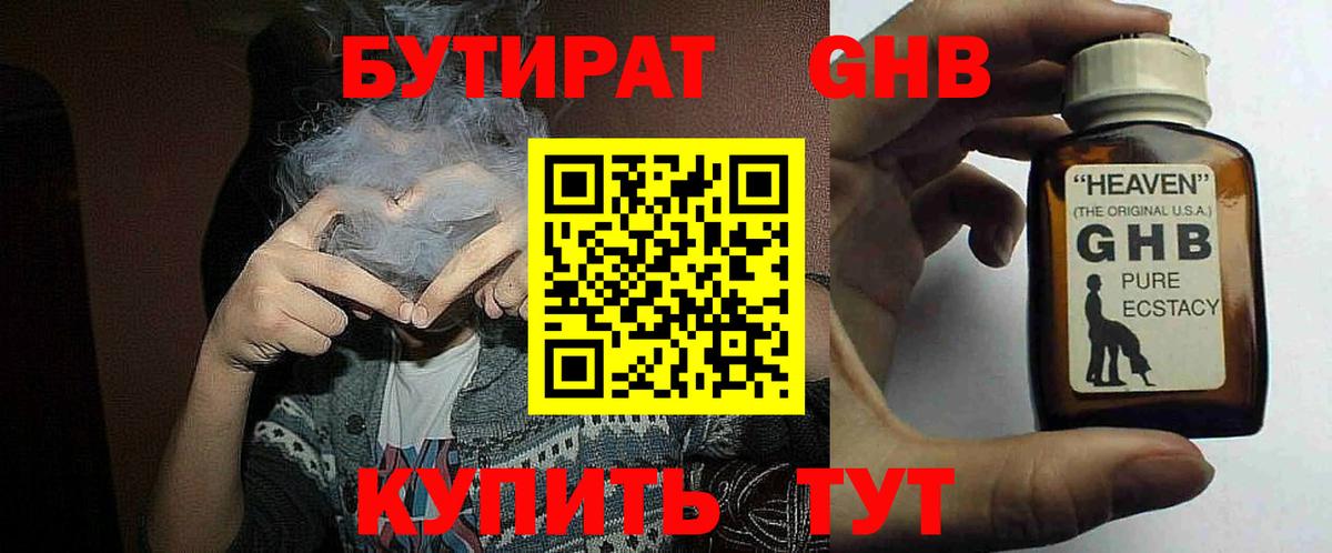 БУТИРАТ GHB  БУТИРАТ  Набережные Челны  Вход с VPN 