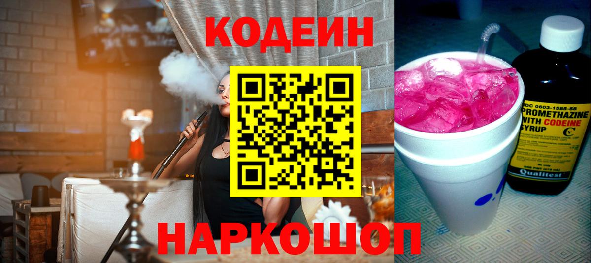 как найти наркотики  Codein напиток Lean (лин)  Набережные Челны  Вход с VPN  Кодеин напиток Lean (лин) 