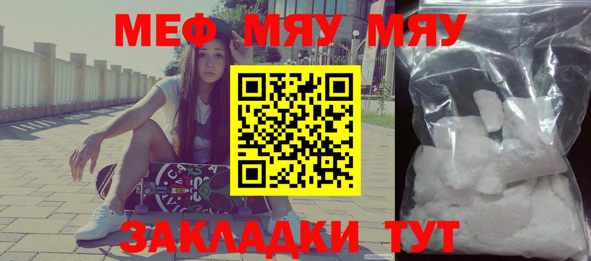 Мефедрон mephedrone  МЕФ мука  МЯУ-МЯУ  Мефедрон  Набережные Челны  Вход с VPN 